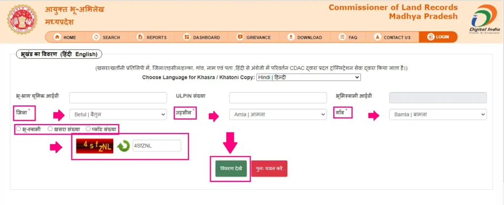 MP Land Record खसरा खतौनी