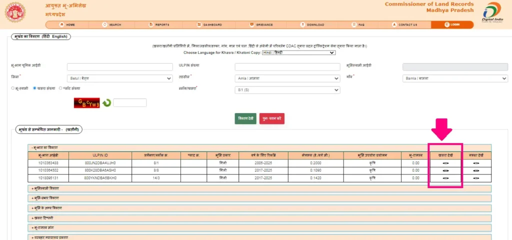 MP Land Record खसरा खतौनी नाम अनुसार